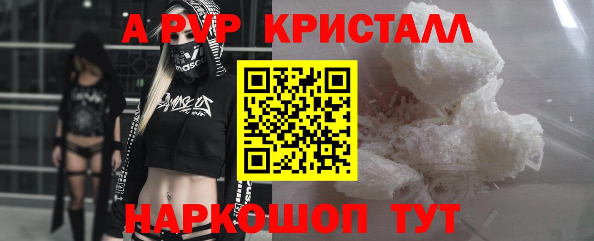 APVP Crystall Стерлитамак
