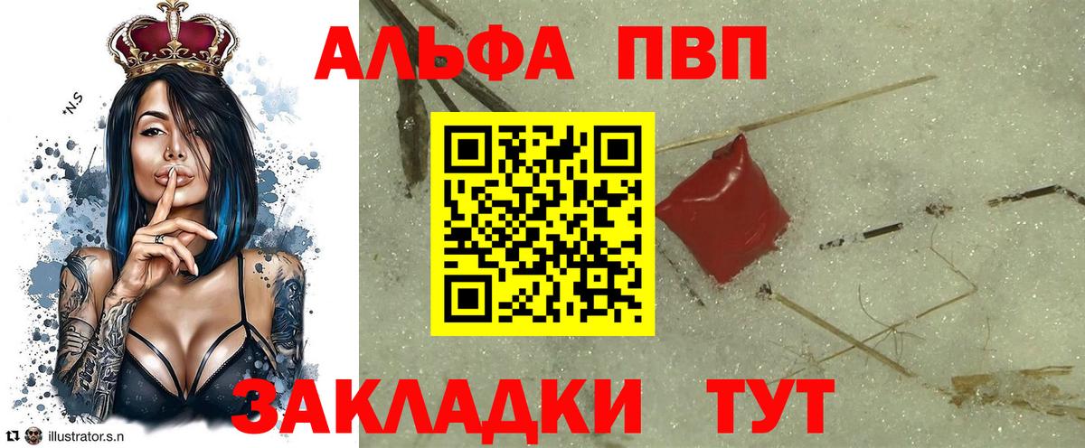 A-PVP Crystall  Альфа ПВП СК КРИС  Вход с VPN  А ПВП VHQ  Стерлитамак 