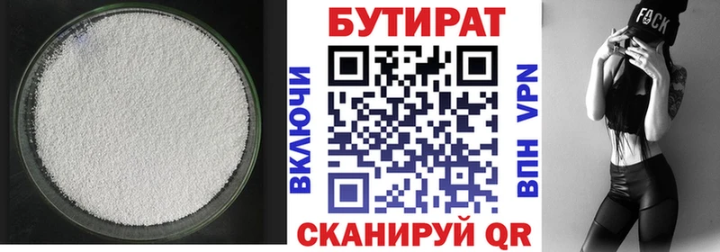 БУТИРАТ Butirat  цена наркотик  Стерлитамак 