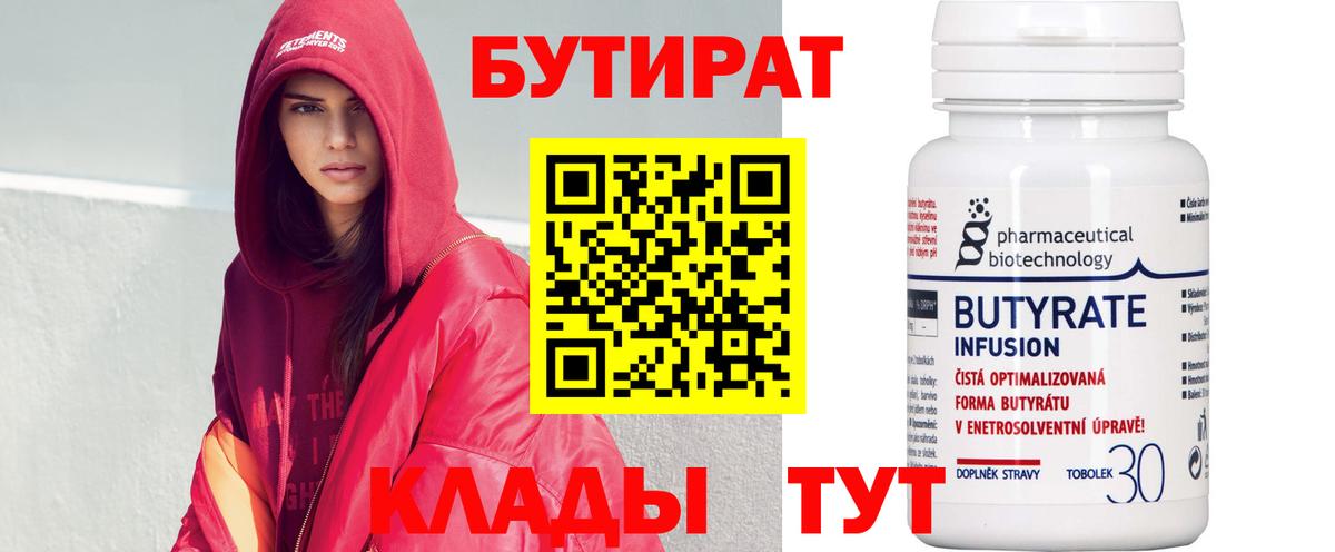 Бутират оксана Стерлитамак