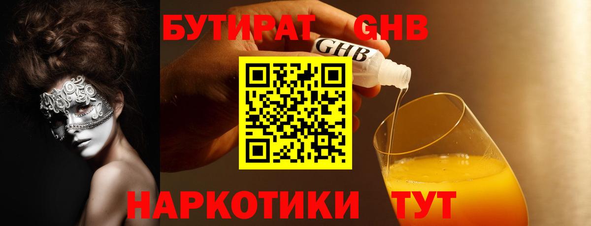 Бутират бутандиол  Вход с VPN  Стерлитамак 