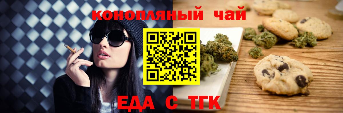 Стерлитамак  Cannafood конопля  Вход с VPN 