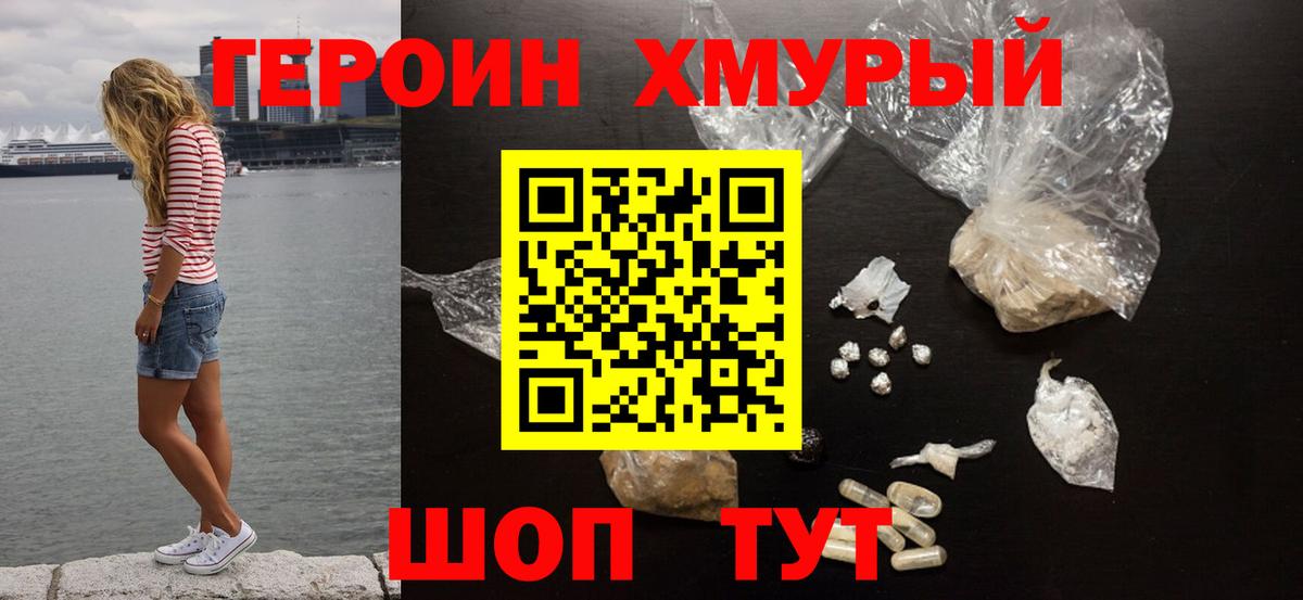Героин белый Стерлитамак