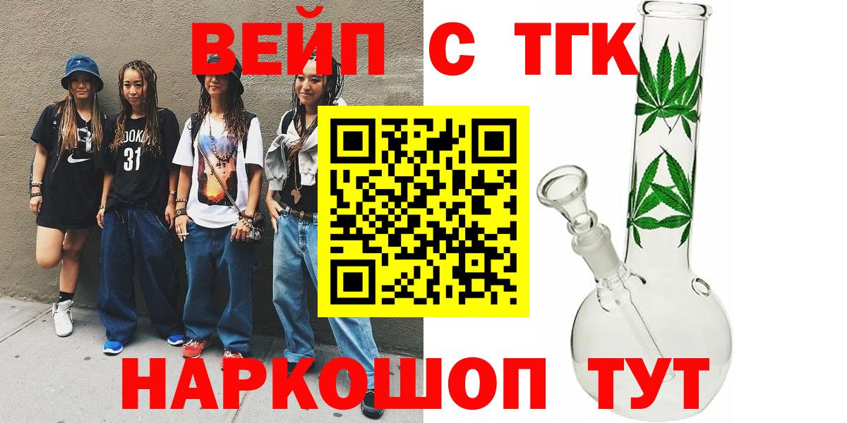 Дистиллят ТГК жижа  Вход с VPN  Стерлитамак  ТГК вейп 